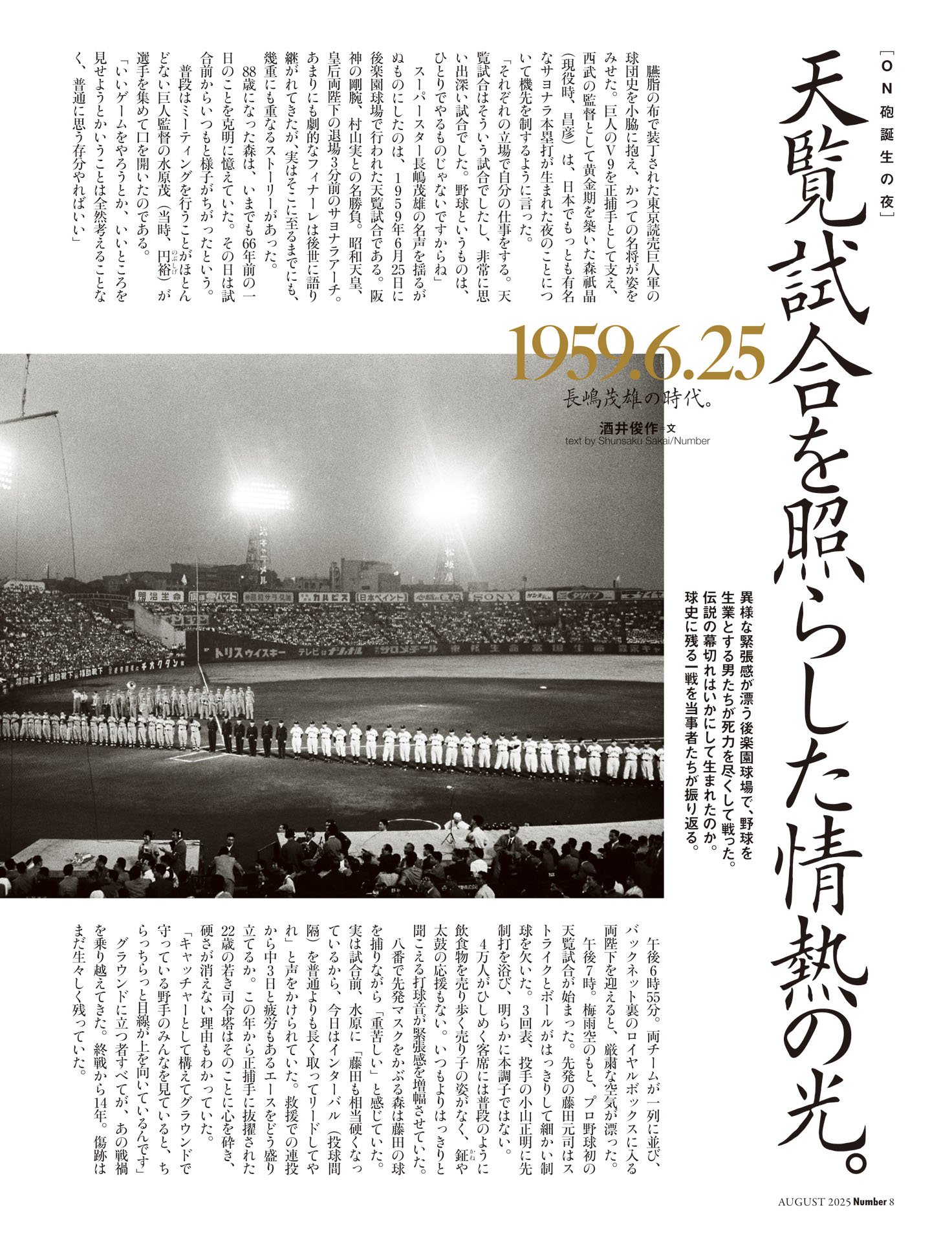 天覧試合を照らした情熱の光