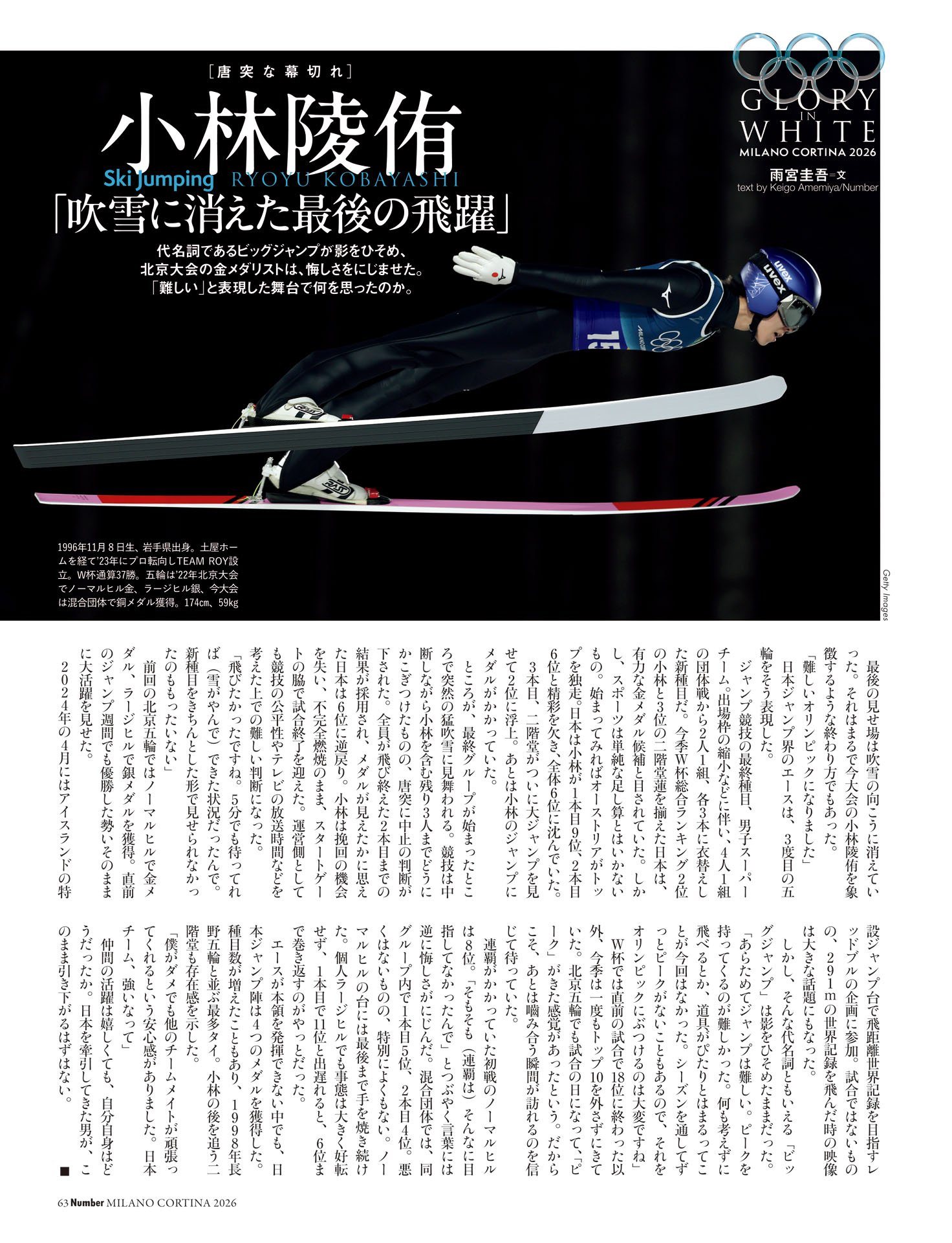 小林陵侑「吹雪に消えた最後の飛躍」