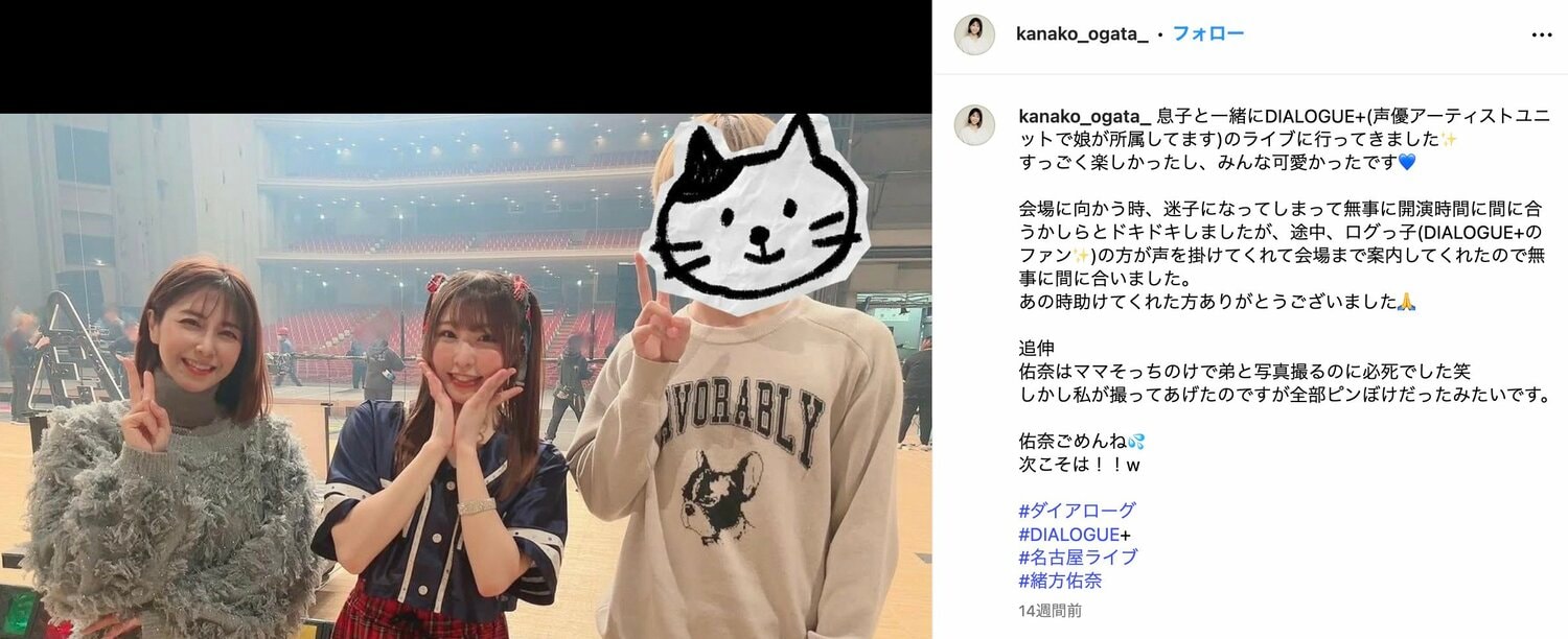 長女の緒方佑奈さんは声優として活躍中。声優ユニット「DIALOGUE+」にも所属している（本人インスタより抜粋）