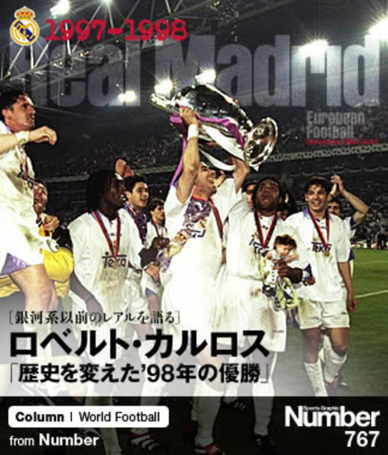 1998年5月20日、アムステルダム・アレナでビッグイヤーを掲げる主将イエロと歓喜のレアルメンバー ／ photograph by Getty Images
