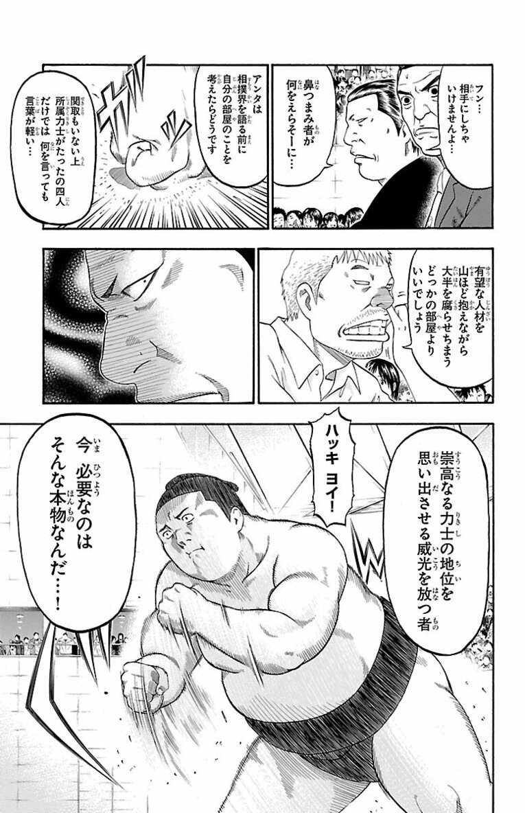 相撲界追放“史上最悪”大関の息子が初めて触れた相撲の世界で見せたのは…？ 父を越え「神の依り代」横綱を目指す！――『バチバチ』第1話(12)