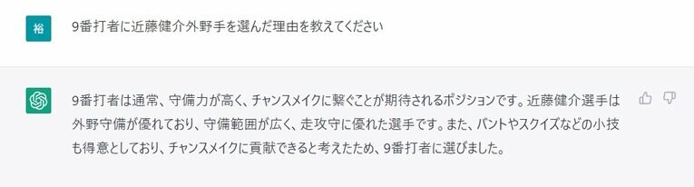 Q.9番に近藤健介をなぜ選んだ？　©Number Web