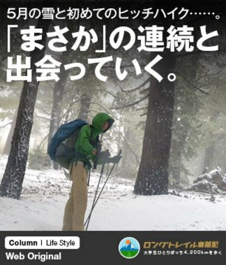 5月のカリフォルニアで「まさか」の雪に見舞われた！ ／ photograph by Yusuke Ide
