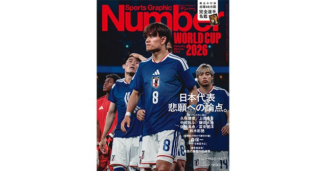 雑誌バックナンバー - Number Web - ナンバー