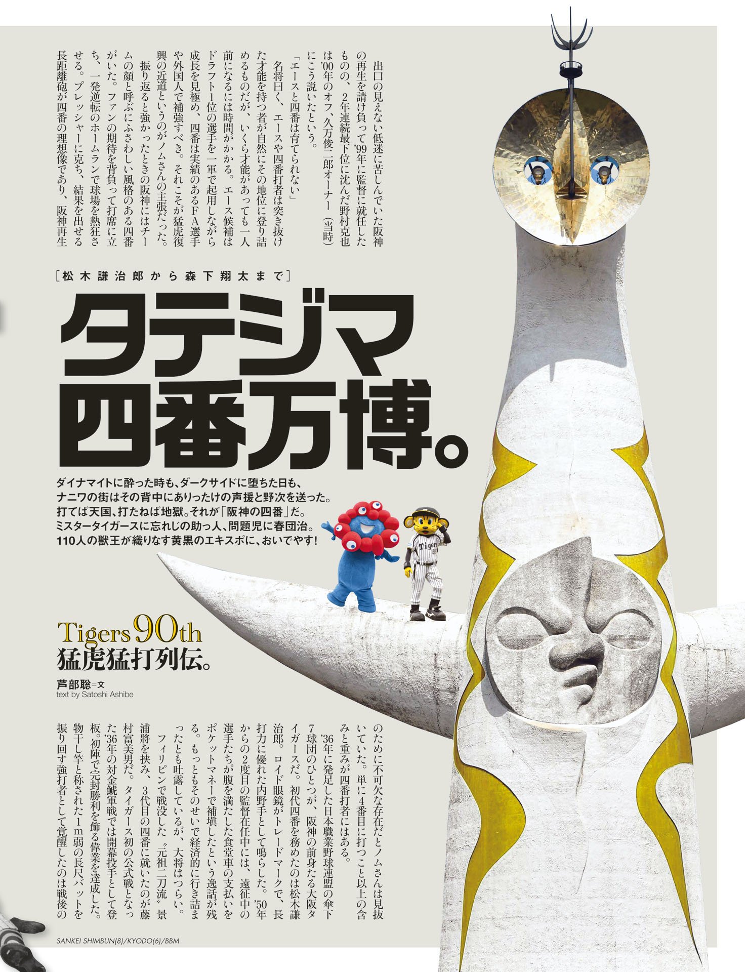 タテジマ四番万博