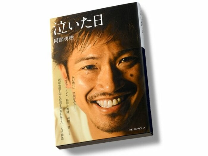 阿部勇樹をアベちゃんと呼びたくなる一冊。～『泣いた日』の意外な内容～＜Number Web＞ photograph by Sports Graphic Number