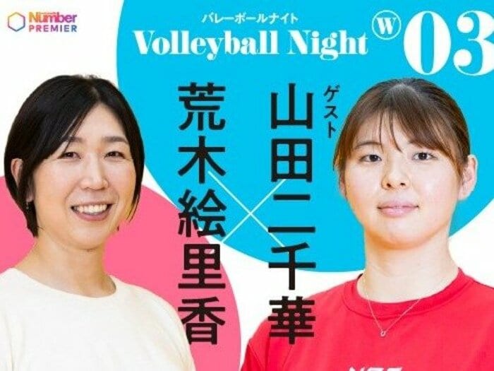 「きっかけは眞鍋（政義）さん！」女子バレー日本代表・山田二千華がネガティブからポジティブに変わったワケ「おまえ次第だって言われて…」＜Number Web＞