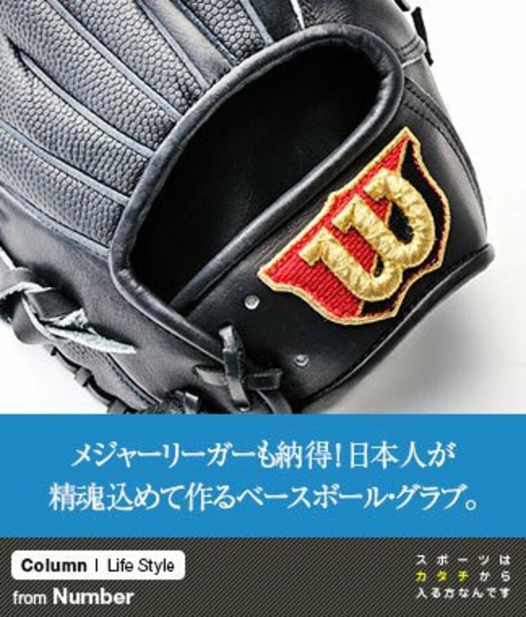 メジャーリーガーも納得！ 日本人が精魂込めて作るベースボール・グラブ。(1) ／ photograph by Nanae Suzuki