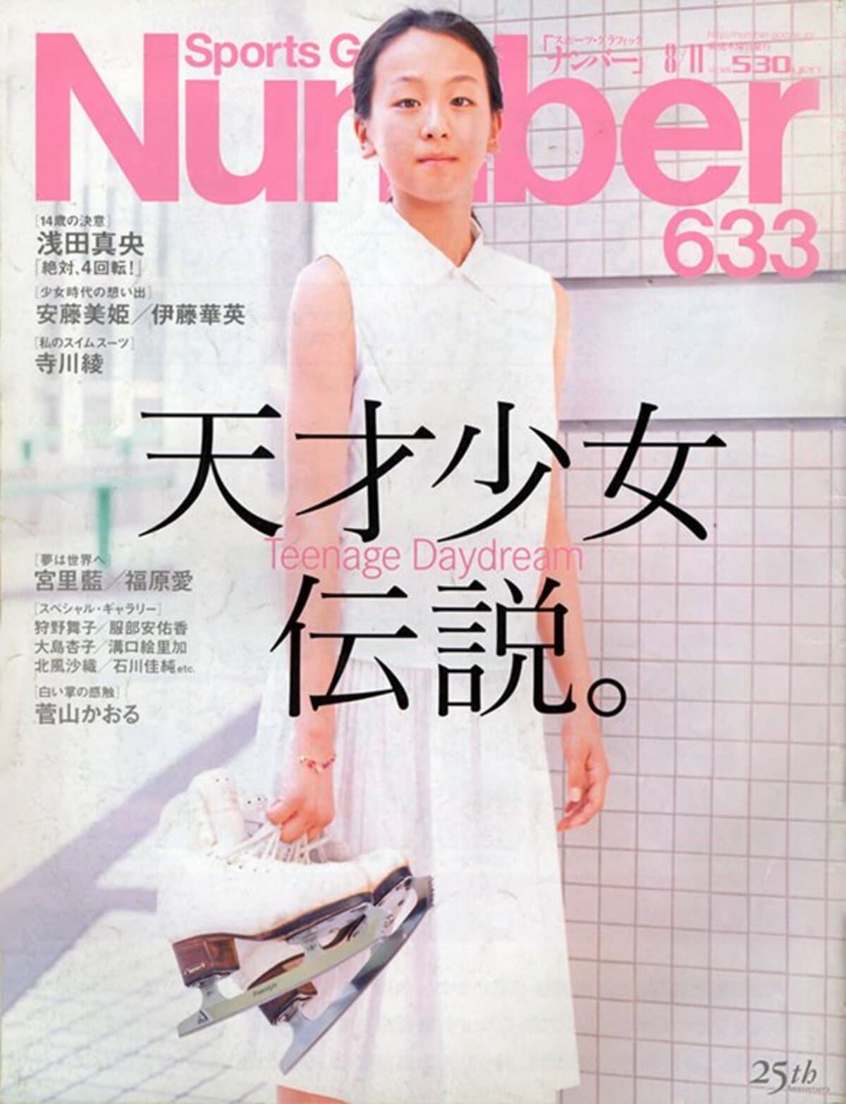 浅田真央 カード 天才少女伝説。 Teenage Daydream - Number633号 - Number Web