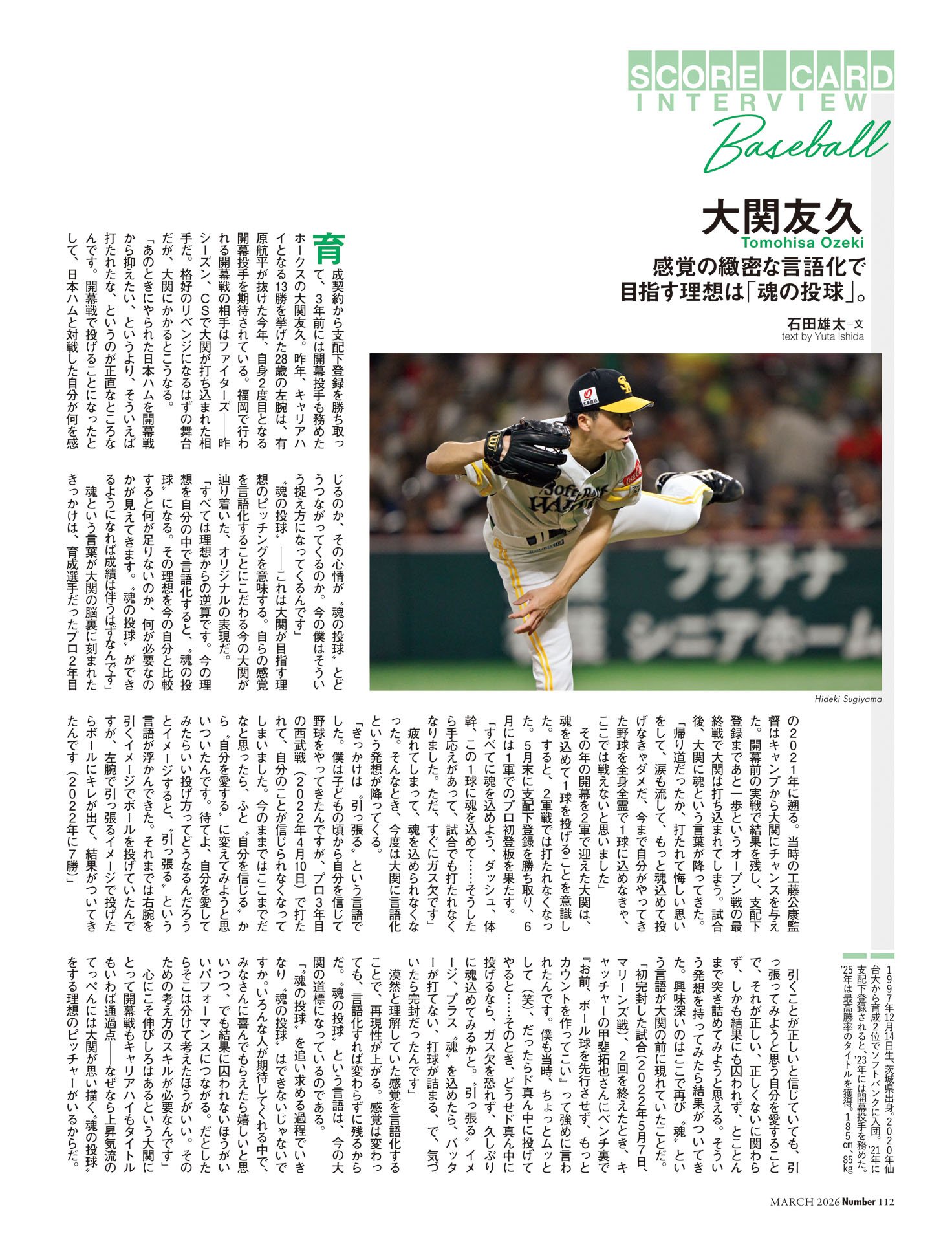 大関友久（福岡ソフトバンクホークス）