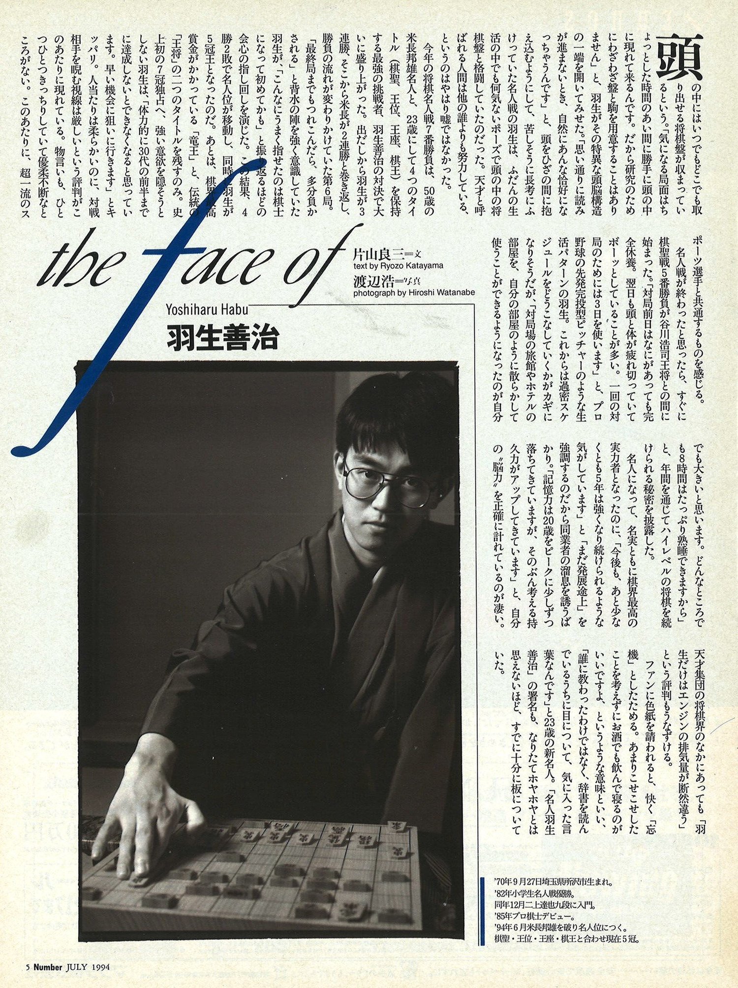 Number343号（1994年7月7日号）。当時の羽生は「今後も、あと少なくとも5年は強くなり続けられるような気がしています」と語っていた
