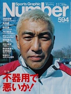 不器用で悪いか！  - Number594号