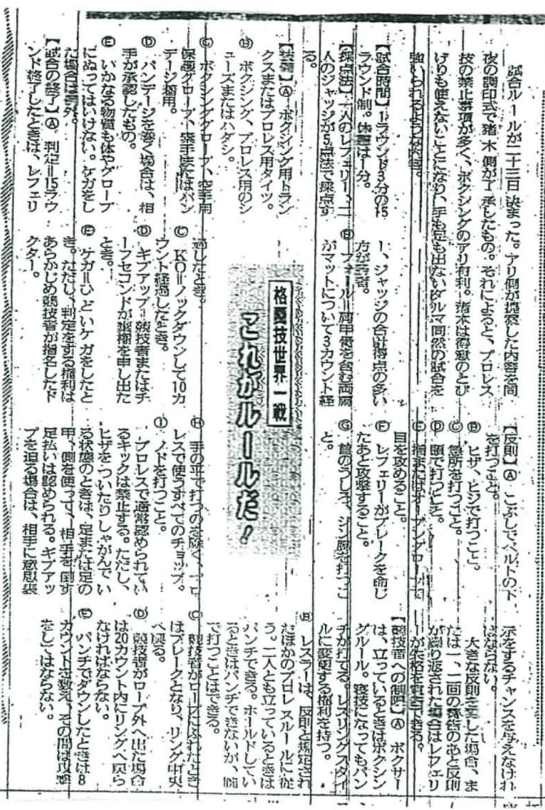 試合前には採点による判定ルールなども新聞では報じられていたものの、結局有耶無耶に／筆者提供