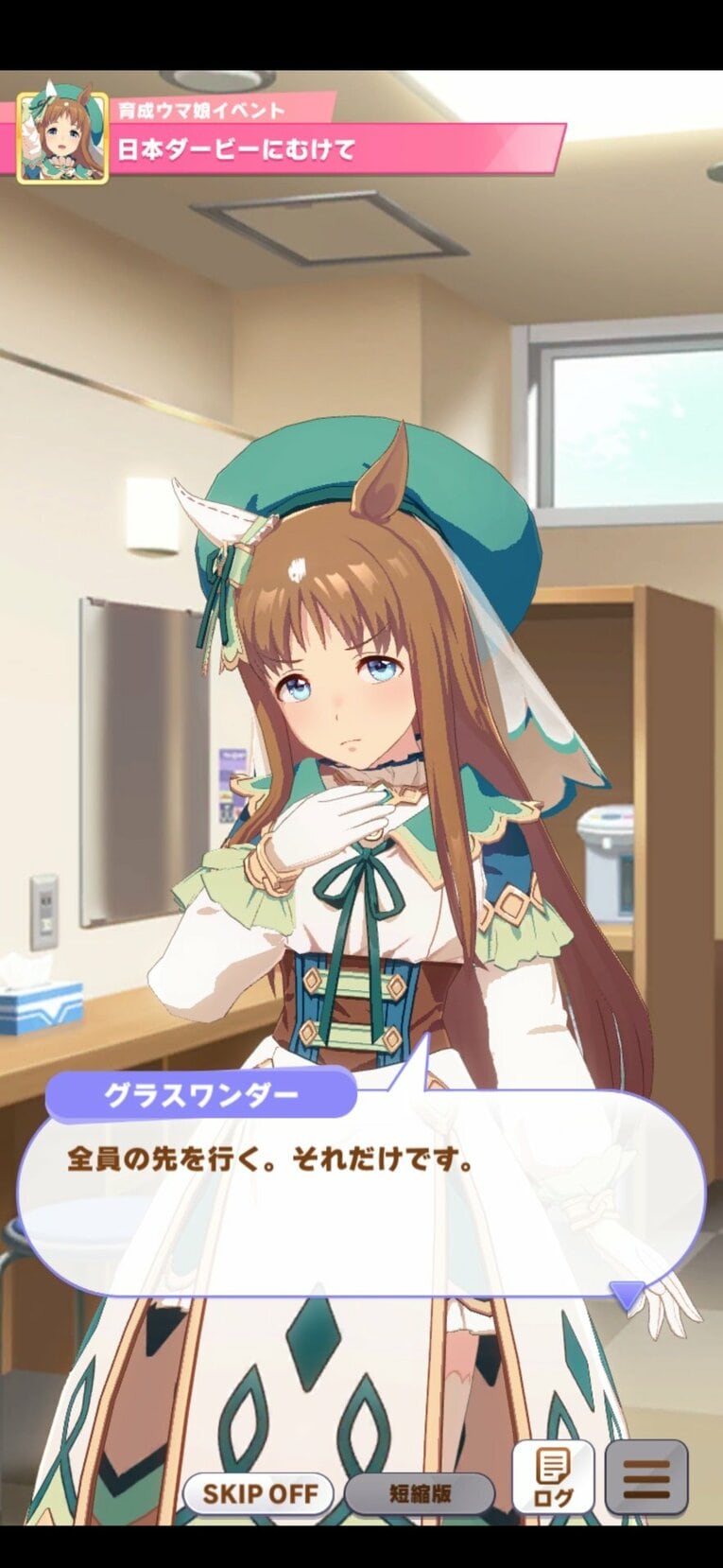 ダービーに向かうグラスワンダー（実際にプレーして撮影）