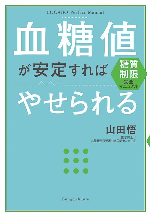 血糖値が安定すればやせられる 特設ページ Number Web ナンバー