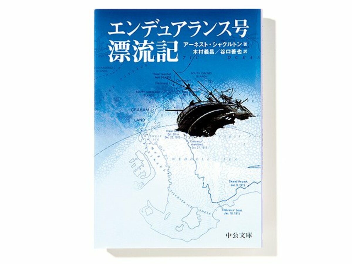 氷の世界で飢餓と戦い、生き抜いた28人の冒険記。～9カ月の漂流で隊員 