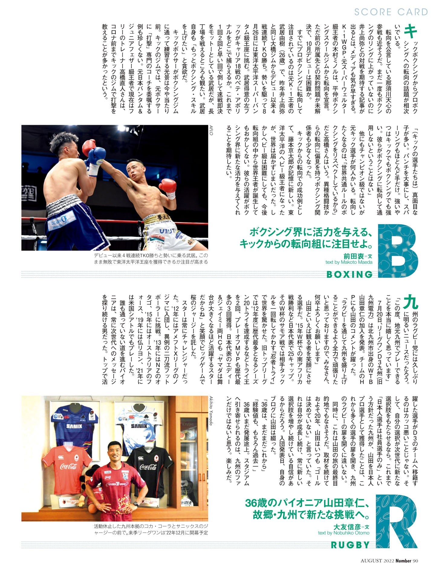 【SCORE CARD】BOXING／RUGBY