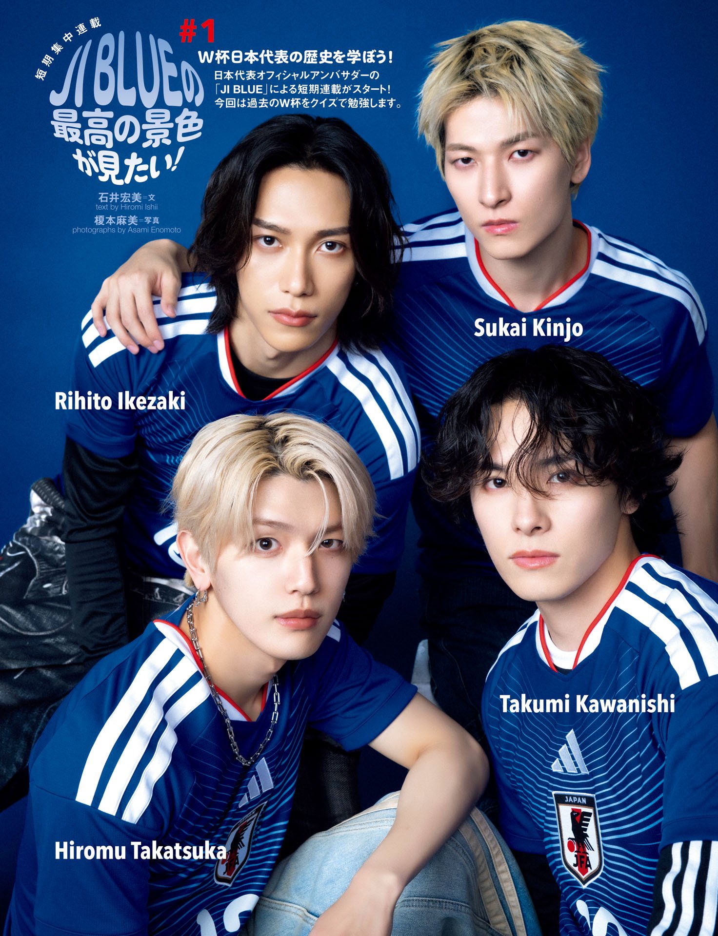 JI BLUEの最高の景色が見たい！（短期集中連載）