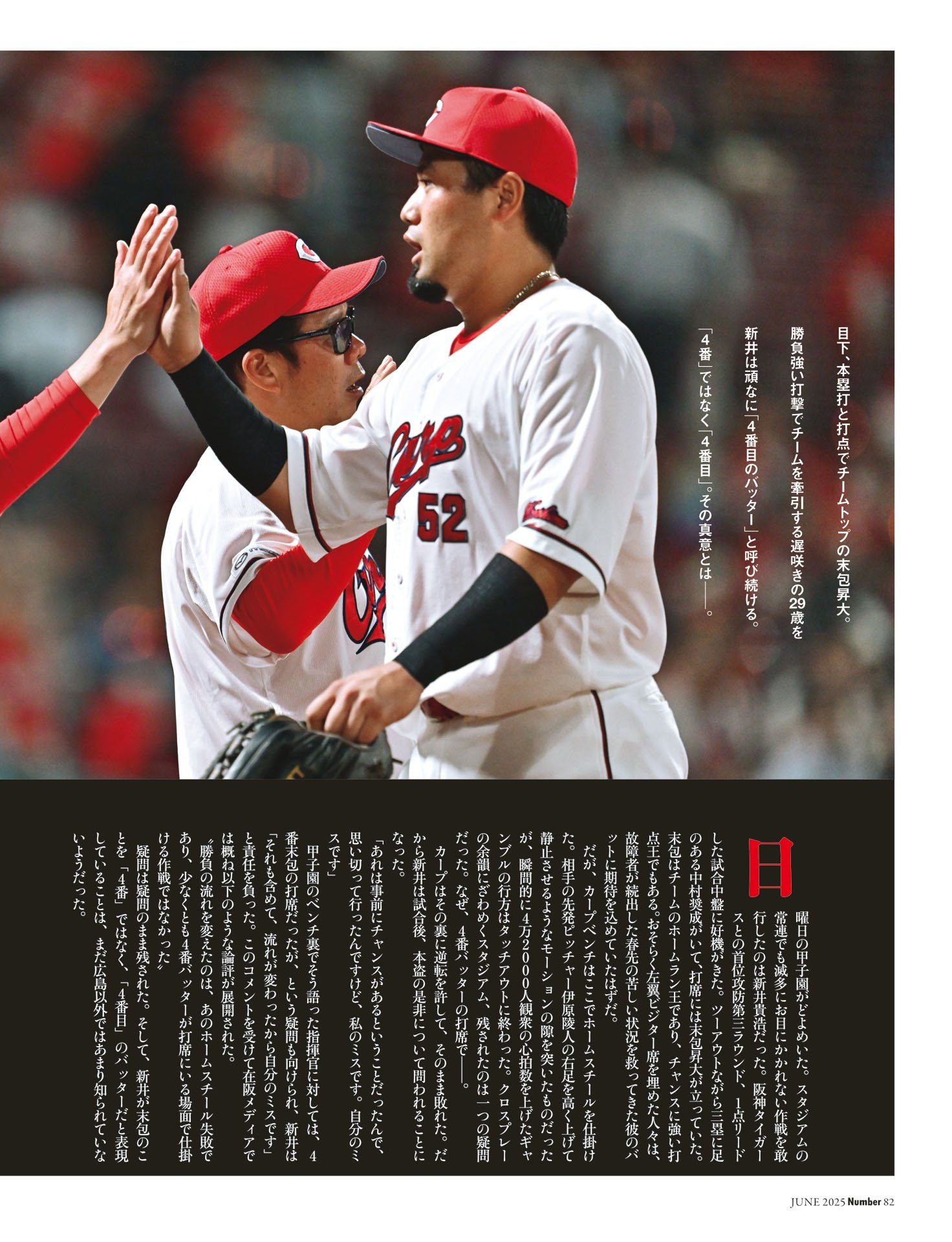 鼓動　新井貴浩と広島カープの2025年