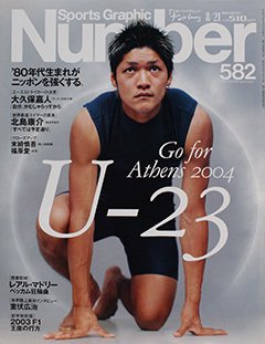U-23 '80年代生まれがニッポンを強くする。