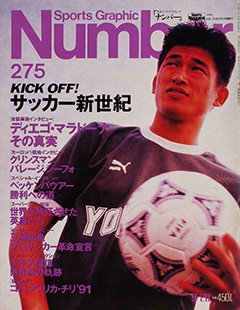 KICK OFF! サッカー新世紀