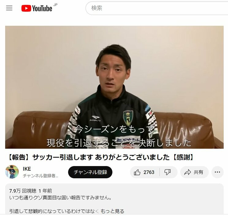 引退を発表した動画(クリックするとご覧になれます)