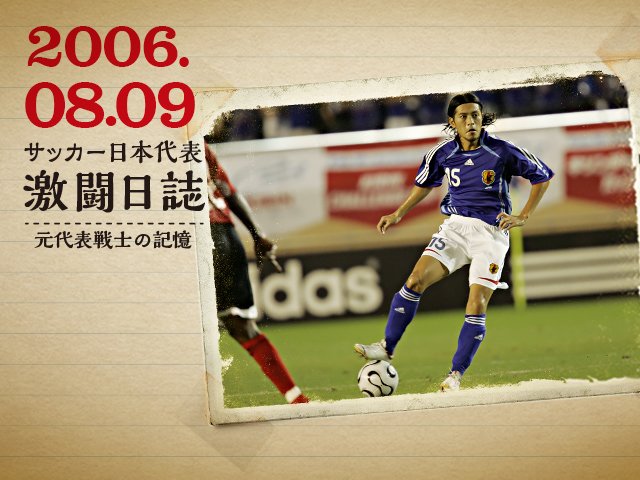 鈴木啓太が語る代表デビュー戦秘話 - サッカー日本代表 - Number Web