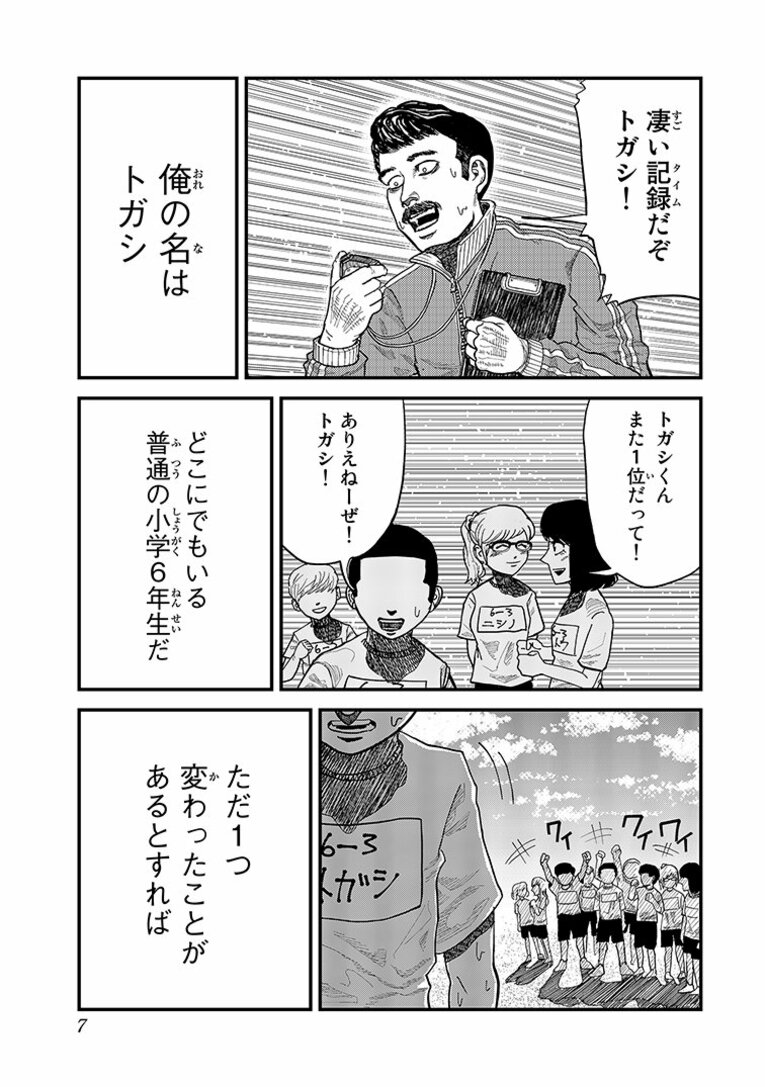 彼らはなぜ「たった10秒」「わずか100m」の距離に人生を懸けるのか…？ “一瞬”に魅せられた男たちの「狂気と情熱」――『ひゃくえむ。』第1話(5)