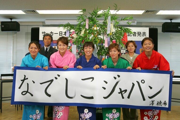 愛称「なでしこジャパン」を発表会見（2004年）©︎JFA/AFLO