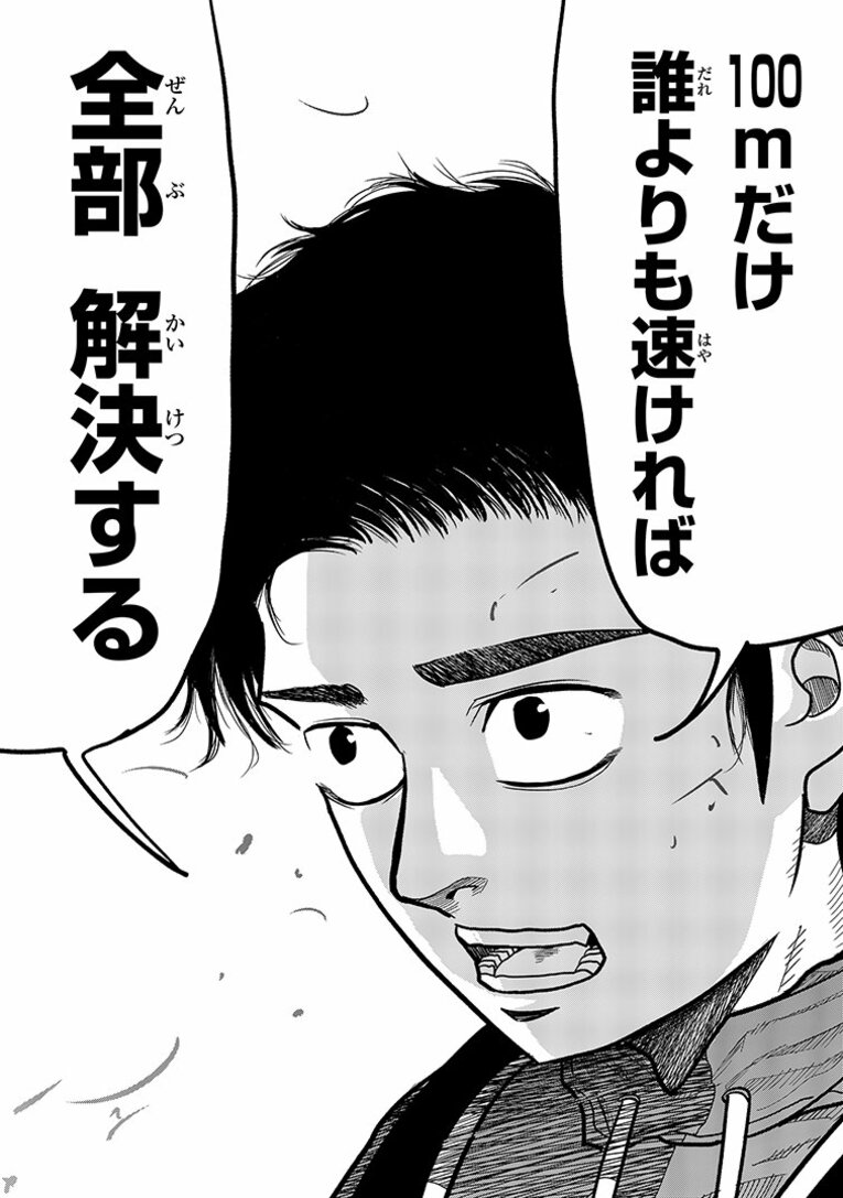 彼らはなぜ「たった10秒」「わずか100m」の距離に人生を懸けるのか…？ “一瞬”に魅せられた男たちの「狂気と情熱」――『ひゃくえむ。』第1話(24)