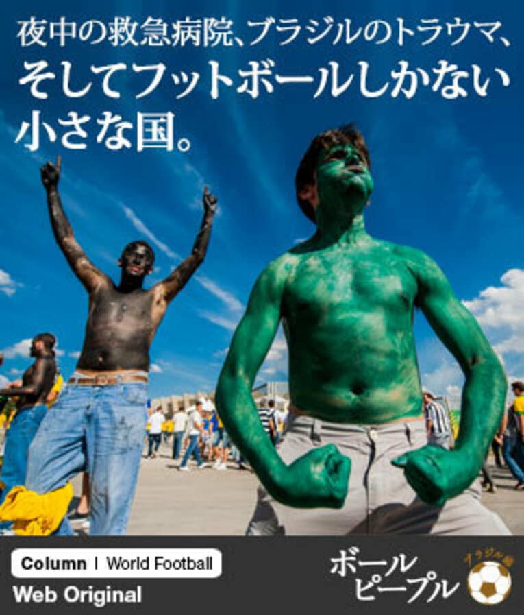 フッキことジオバンニ・ヴィエイラ・デ・ソーザ選手は、子供時代に読みふけったアメリカン・コミックの「超人ハルク」から母親につけられたあだ名を選手名として登録している。 ／ photograph by Atsushi Kondo