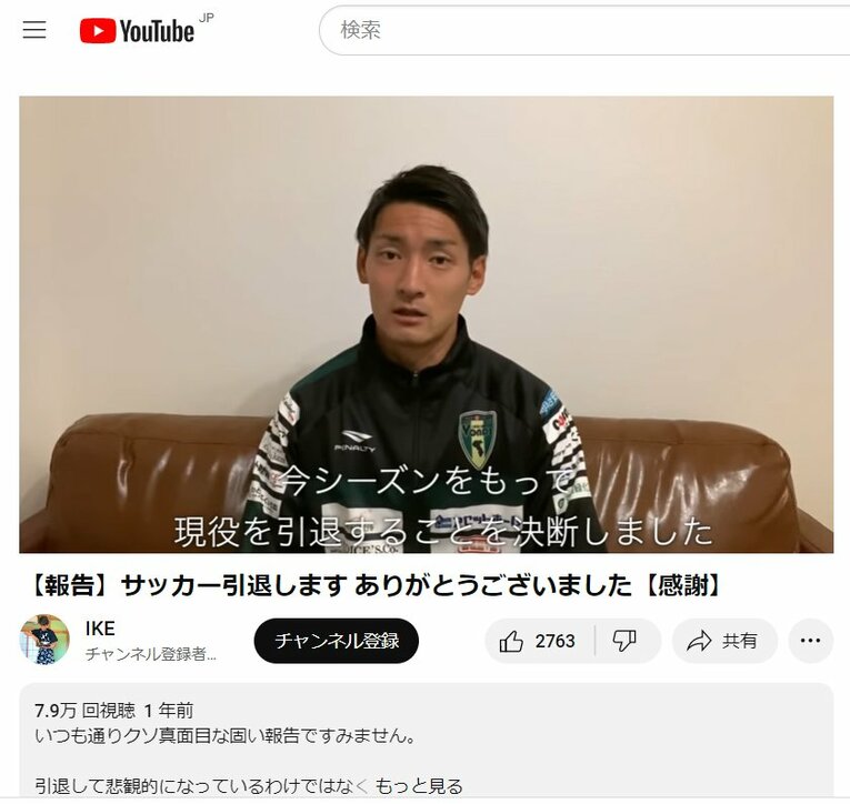 引退を発表した動画