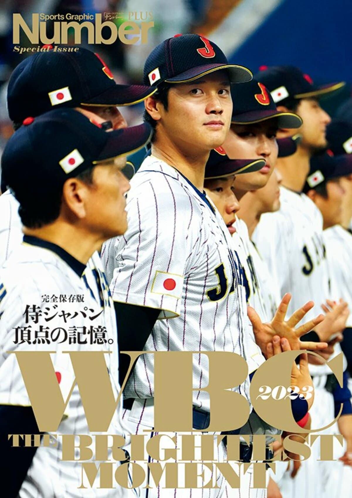 雑誌 WBC2023 侍世界一 - その他