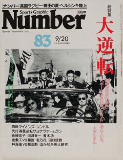 大逆転 - Number83号