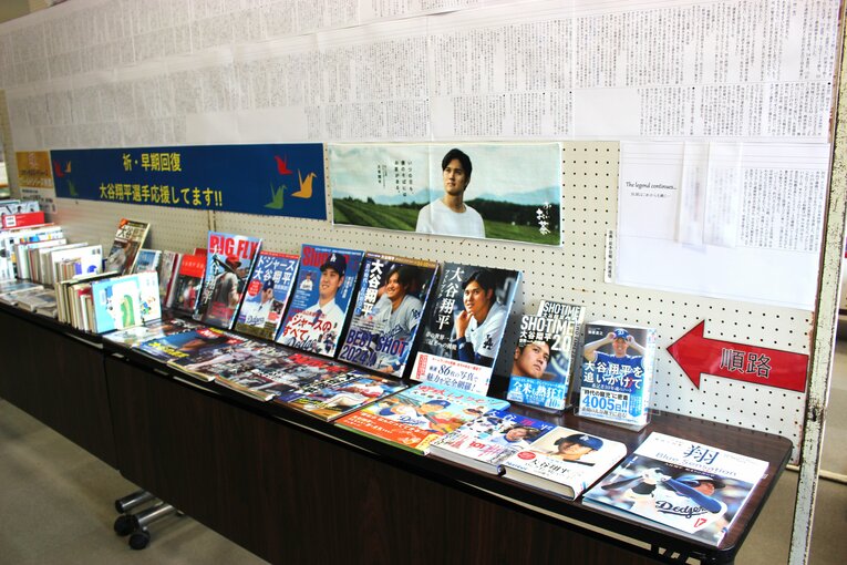 胆沢図書館の大谷年表と関連図書　©Number Web