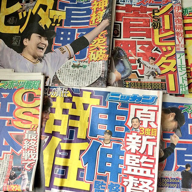 赤く染まる熱狂の広島の地で、高橋由伸監督のラストゲームに沈む。