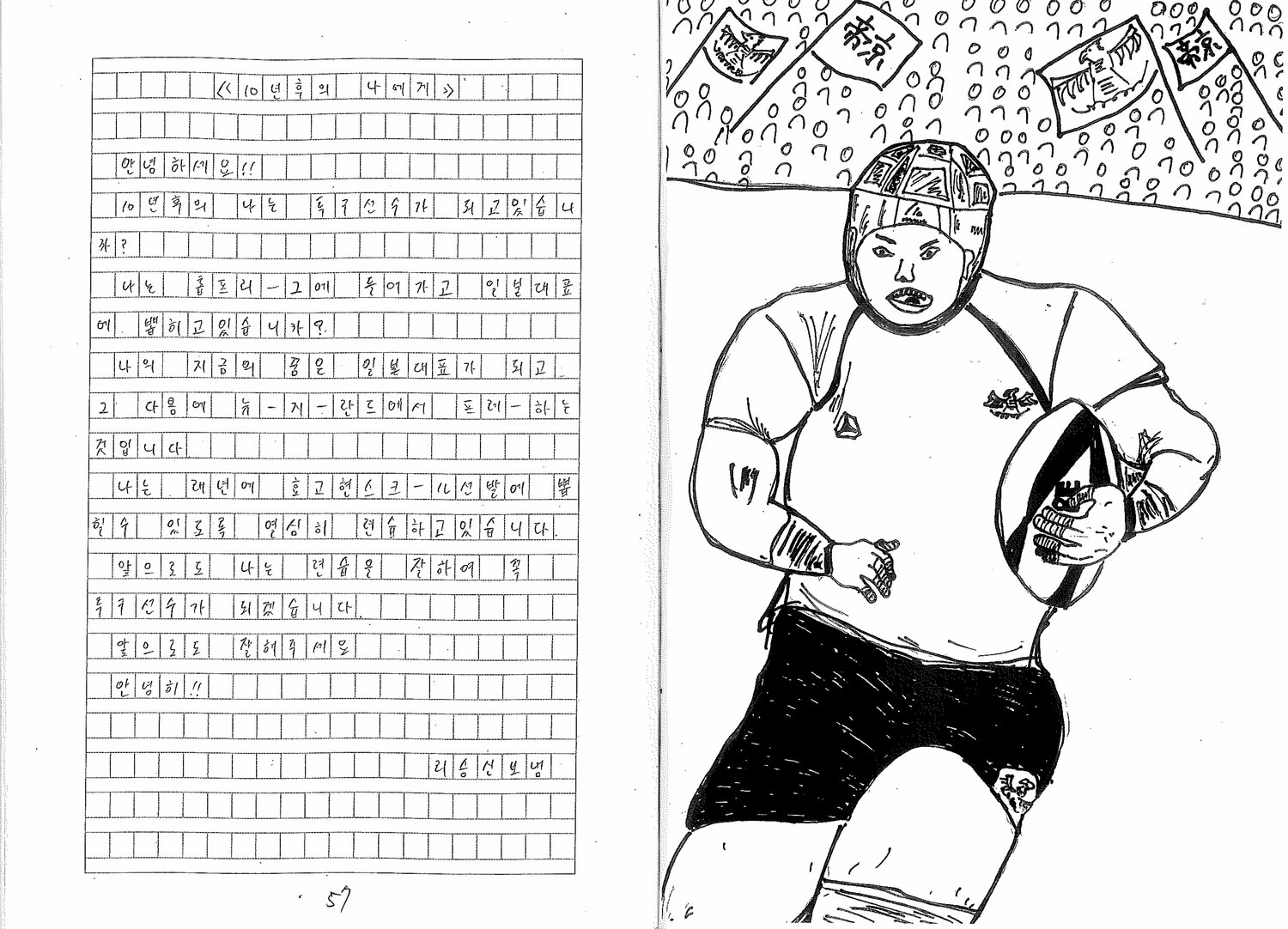 実際の卒業文集（父・東慶さん提供）
