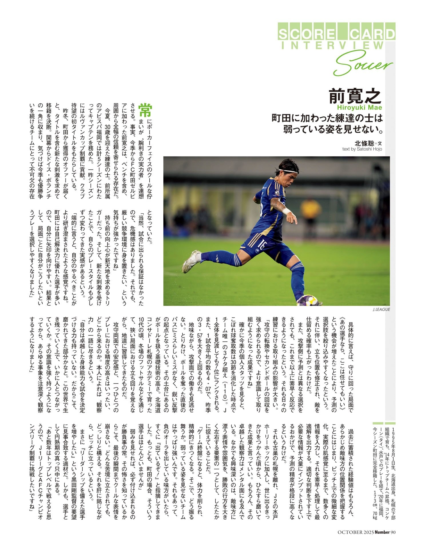 前寛之（FC町田ゼルビア） 練達の士は弱っている姿を見せない