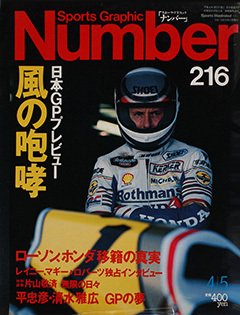 日本GPプレビュー 風の咆哮 - Number216号