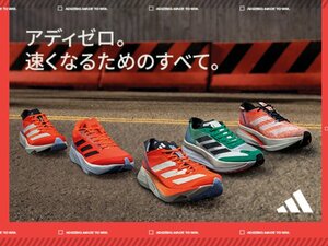 過去2年で7つの世界記録更新をサポートしたADIZEROシリーズで走りを進化させよう。