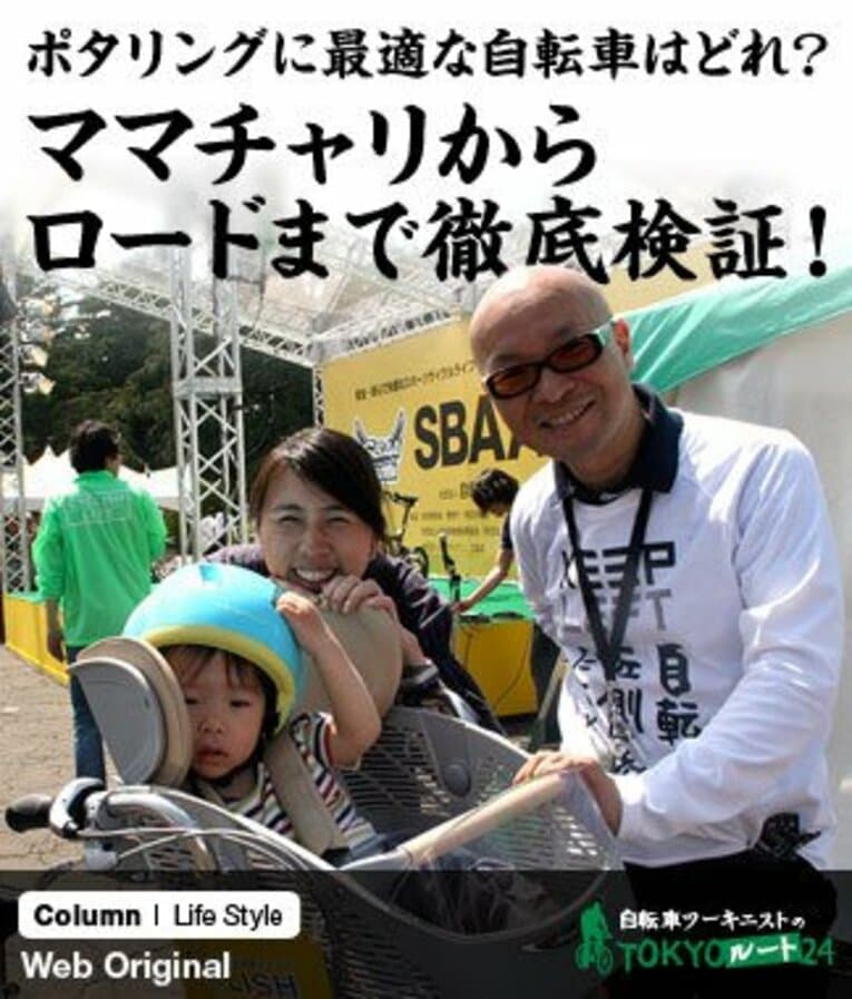 ママチャリは重くて遅いけど、やっぱお手軽なんだよね。つ～か単にわが子が喜ぶのが嬉しいだけか（笑）。 ／ photograph by Satoshi Hikita