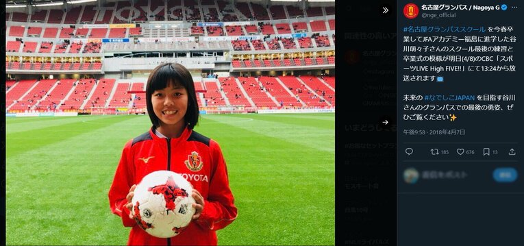 小学校6年生、「グランパスみよし」時代の谷川萌々子　※名古屋グランパスの公式「X」より