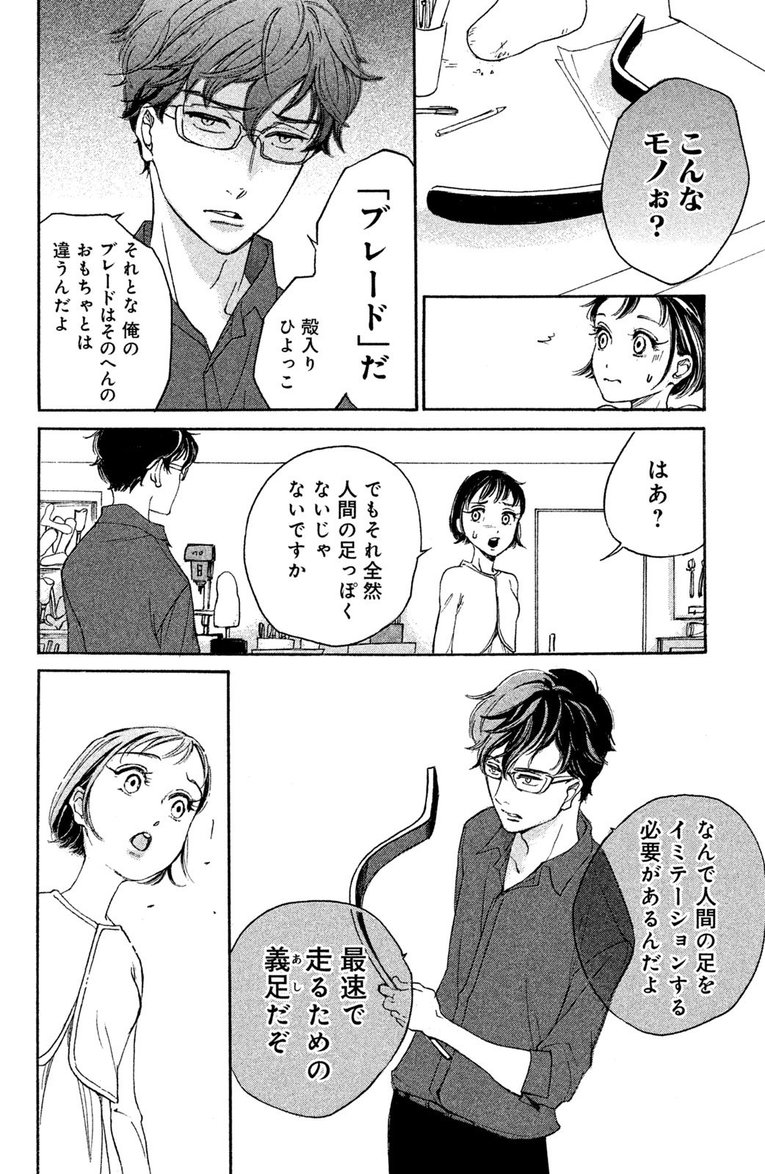 漫画『ブレードガール 片脚のランナー』――第1話(20)