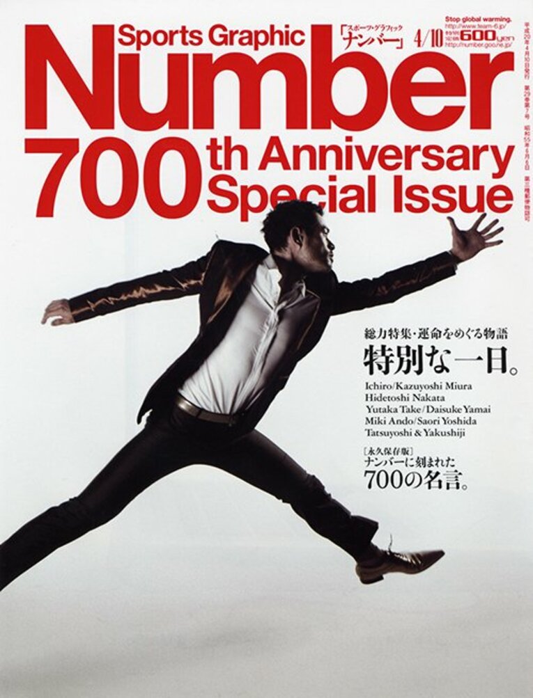 1000号記念、Number編集長座談会(中)長嶋茂雄、サッカー黄金期、名言集。(4)