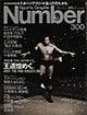 雑誌「Number」表紙