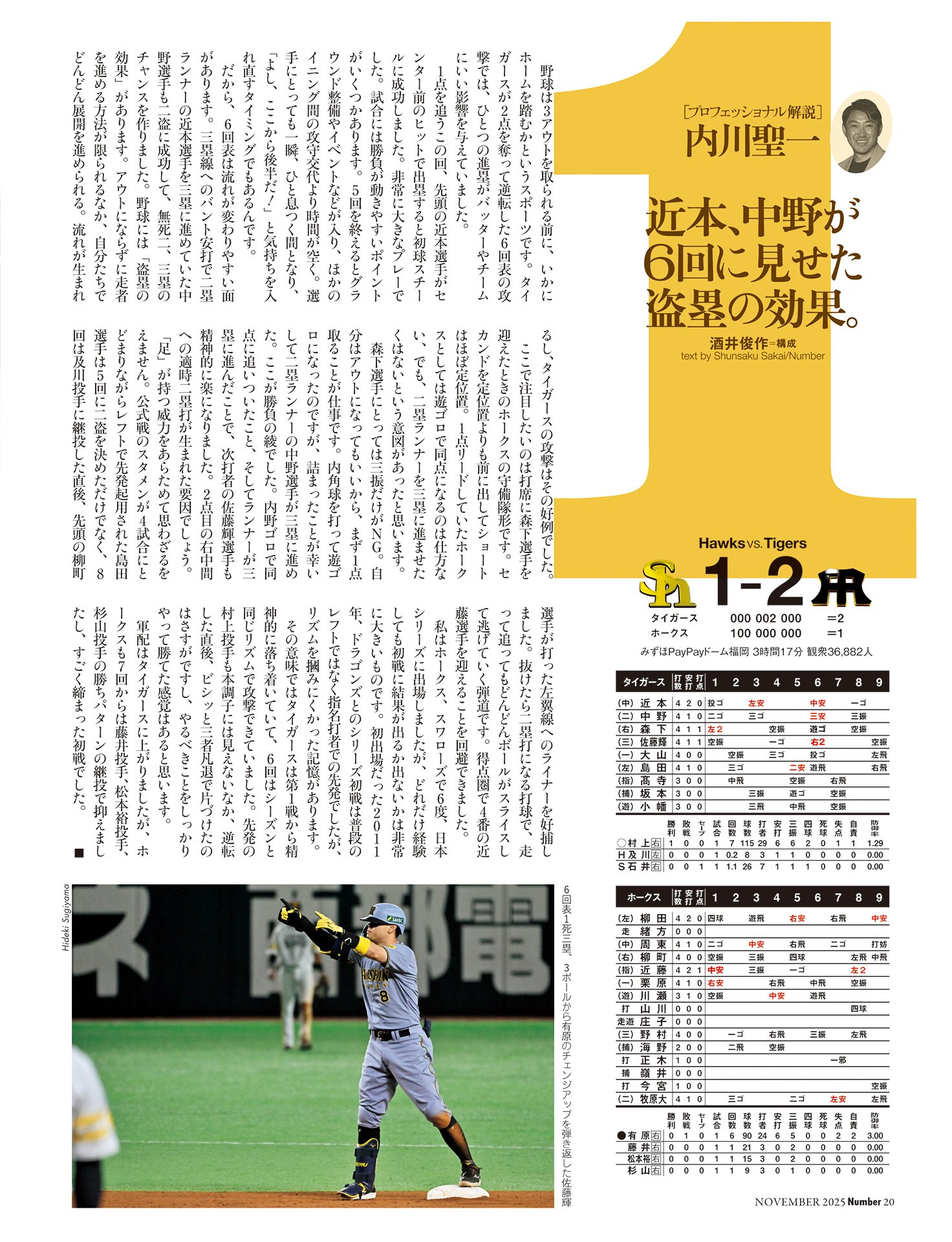 第1戦　内川聖一解説