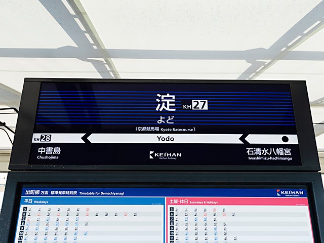 京阪「淀駅」高架化完成記念　記念入場券付きホルダー　JRA京都競馬場　非売品 京阪「淀駅」高架化完成記念 記念入場券付きホルダー JRA京都競馬場