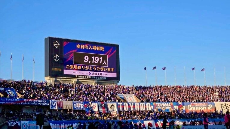 今季最多の9191人が富山県総合運動公園陸上競技場に駆けつけた　©KATALLER TOYAMA