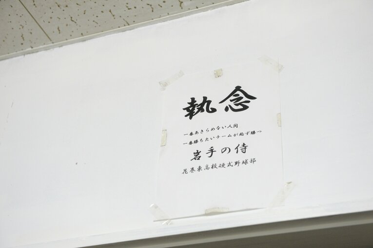 花巻東高校探訪（2010年撮影）　©Asami Enomoto