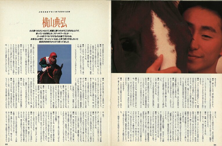 1990年のダービー直前、22歳の横山典弘が応えたインタビュー誌面・その2（Number244号『ダービー直前総力特集』）